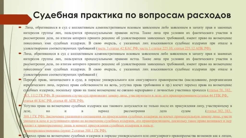 Возмещение указанных расходов. Судебные расходы по административным делам. Судебная практика вопросы. Возмещение судебных расходов. Судебные издержки.