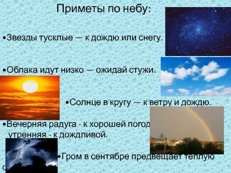 Народные приметы. Приметы погодных явлений. Народные приметы о погоде. Приметы об осадках. Приметы на тему погоды