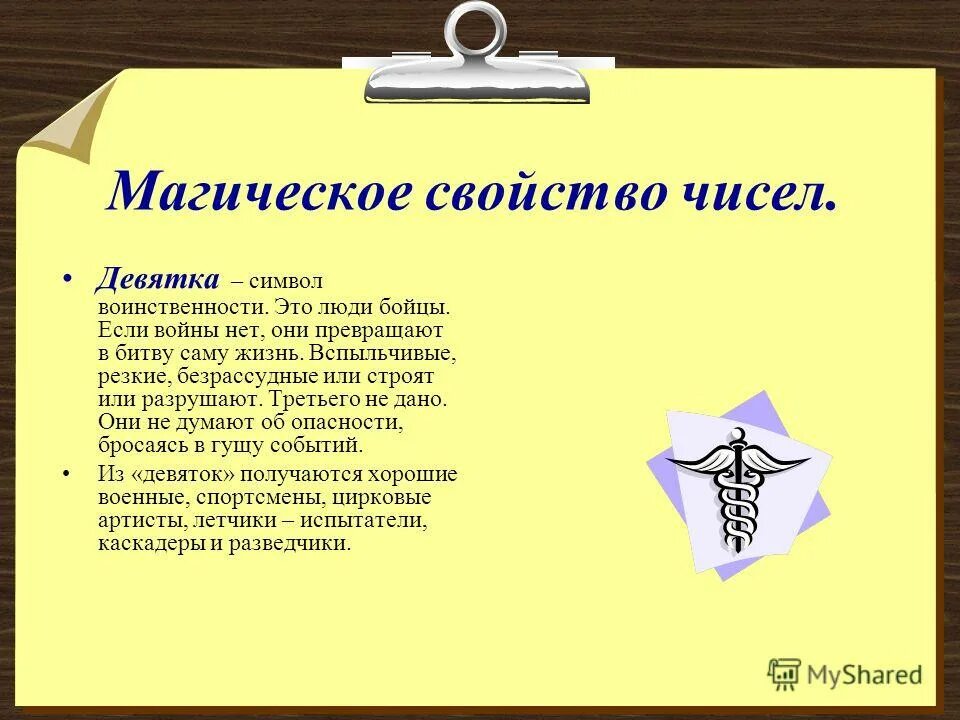 денежная девятка на запястье. магия числа 8. денежная девятка с девятью углами. магические цифры. девятка на руке к деньгам.
