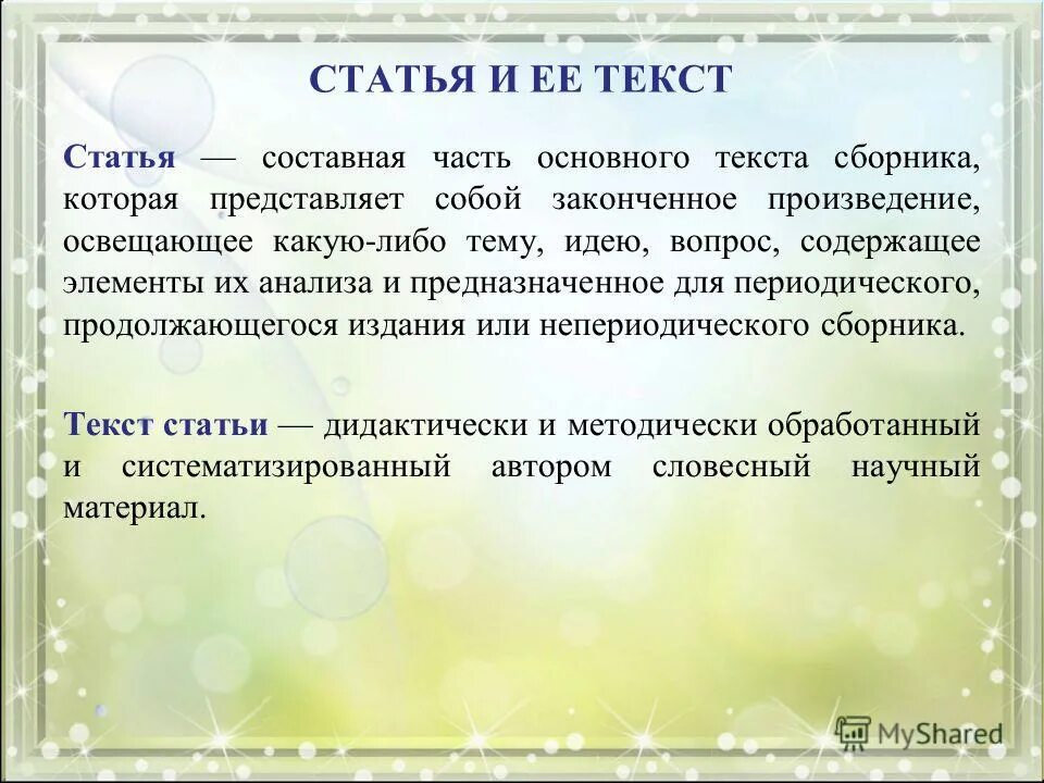 Библиографическое описание статей из газет. Структура основной части научной статьи. Структура журналистского материала. Структура статьи. Особенности текста.