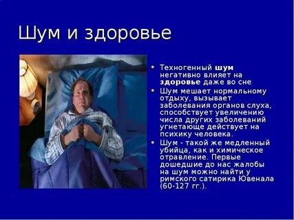 Вызывать шум