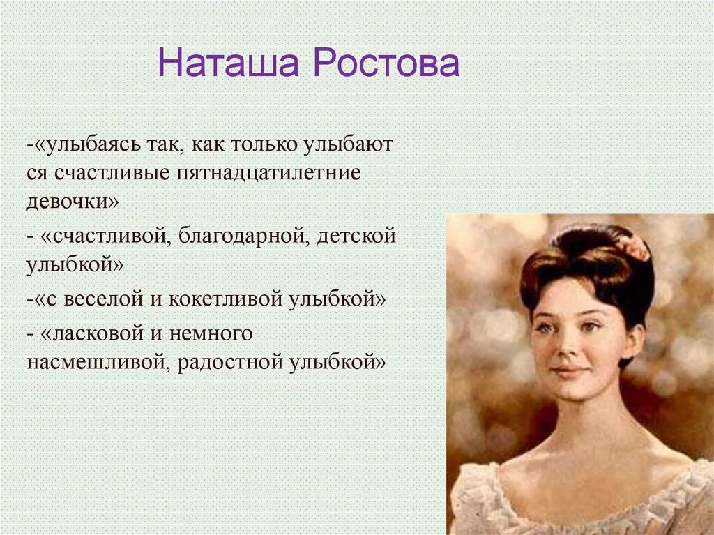 Как к наташе относится толстой. Образ Наташи ростовой картинки.