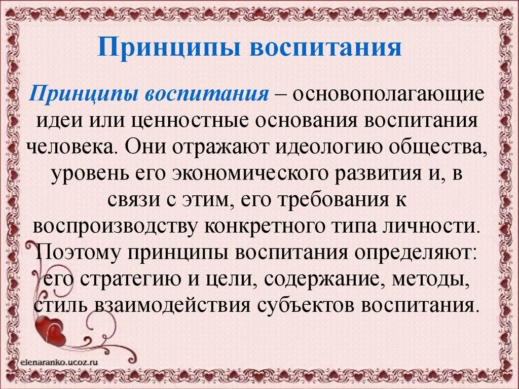 Идеи воспитания и образования. Принципы воспитания. Основные принципы воспитания. Теории и принципы воспитания. Основные принципы воспитания в педагогике.