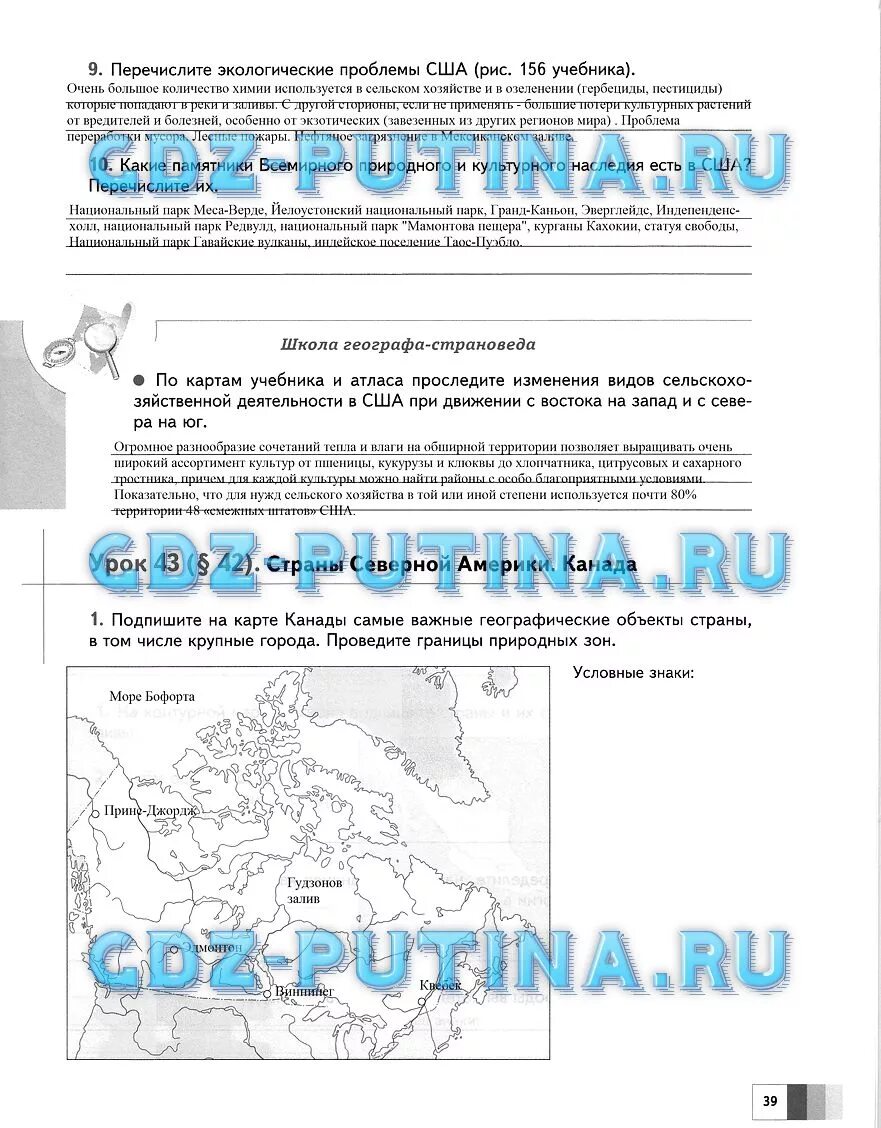 Географ страновед. Школа географа 7 класс. Перечислите экологические проблемы США рис 156. Р.Т. по географии 7 класс Смоктунович. Школа географа страноведа 7 класс.