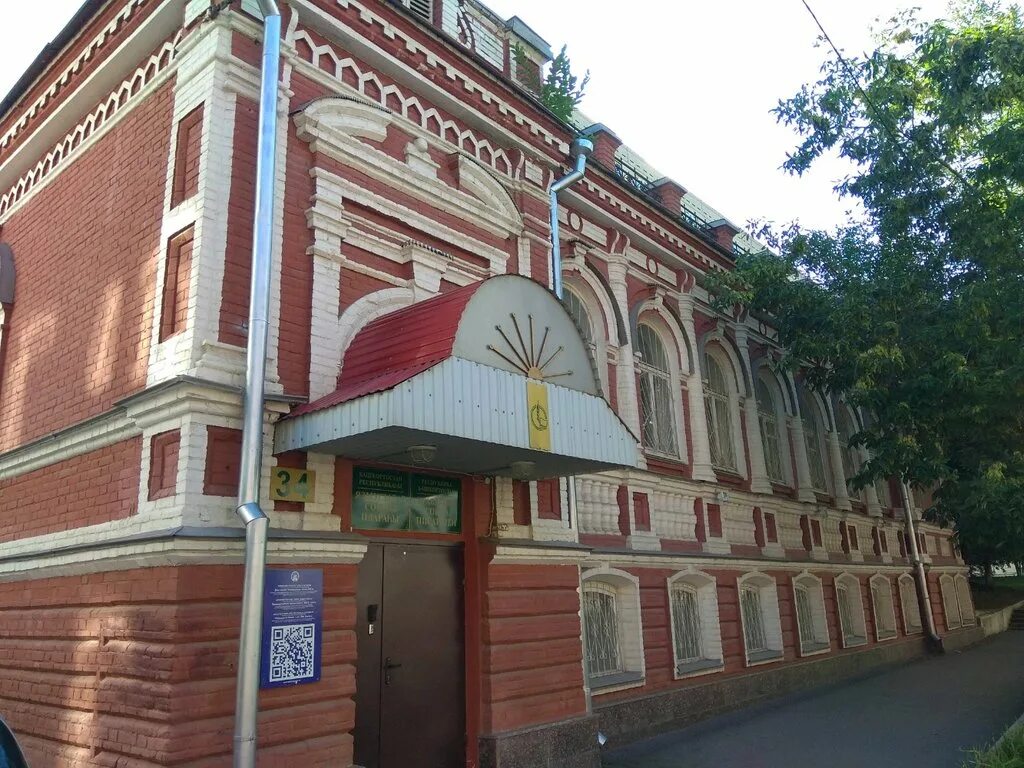 дом союза писателей в уфе. коммунистическая 34 уфа. союз писателей республики башкортостан. союз писателей башкортостана. габдельхай сабитов.