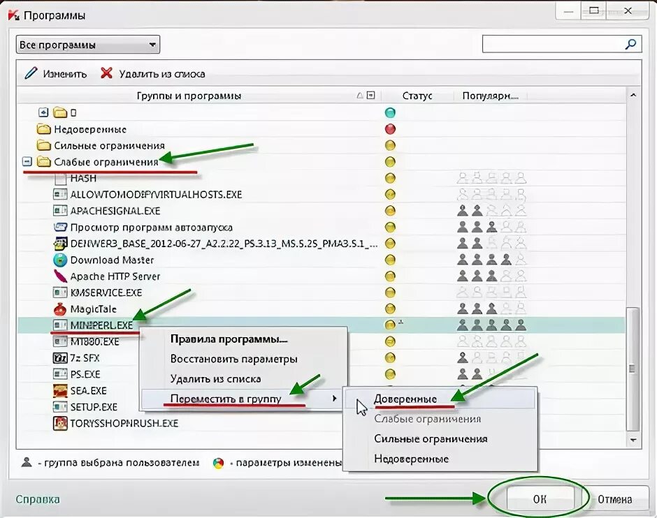 Сайт порядок установить. Изменение прав доступа программы.