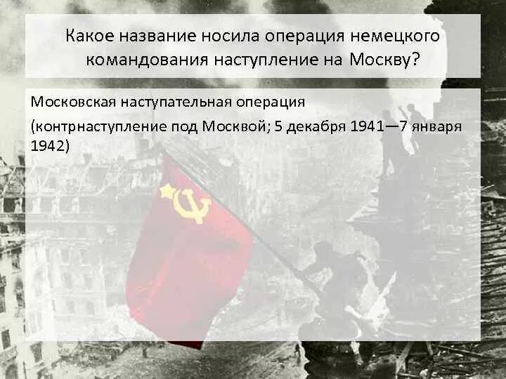 Сколько продолжалась великая отечественная. Сколько дней и ночей длилась ВОВ.