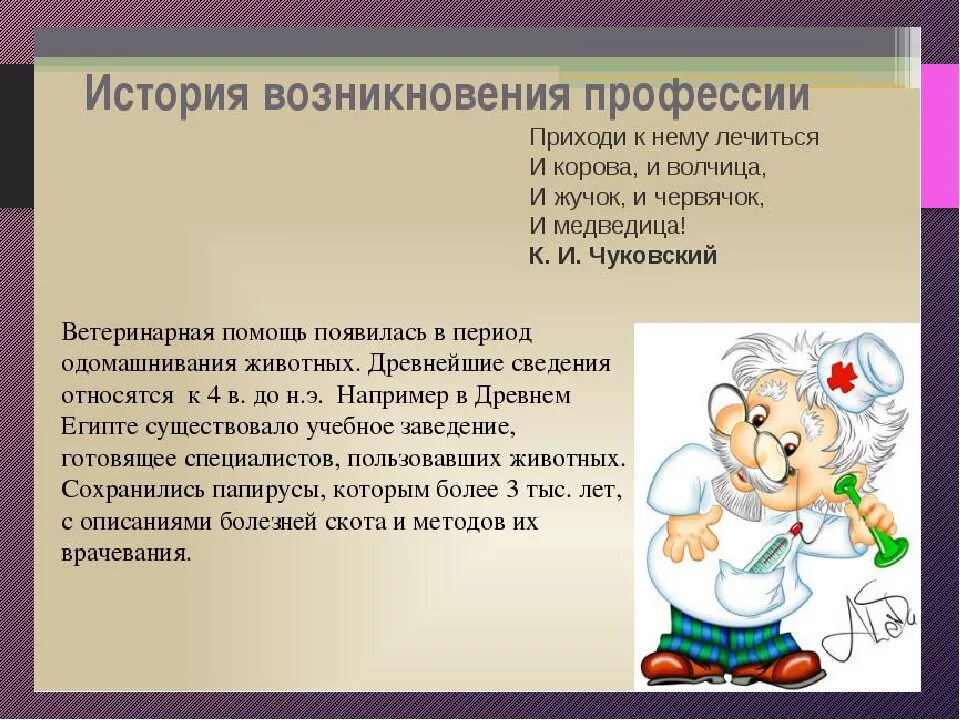 Один день в профессии пожарный ветеринар повар. Проект профессия ветеринар. Профессия ветеринар презентация. Профессия ветеринар для детей. Рассказ о профессии ветеринар.