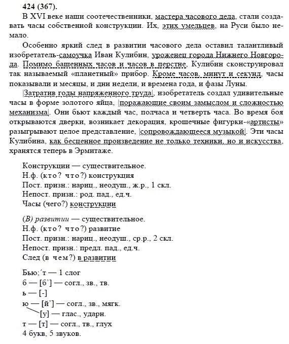 Русский язык 8 класс бархударов 424