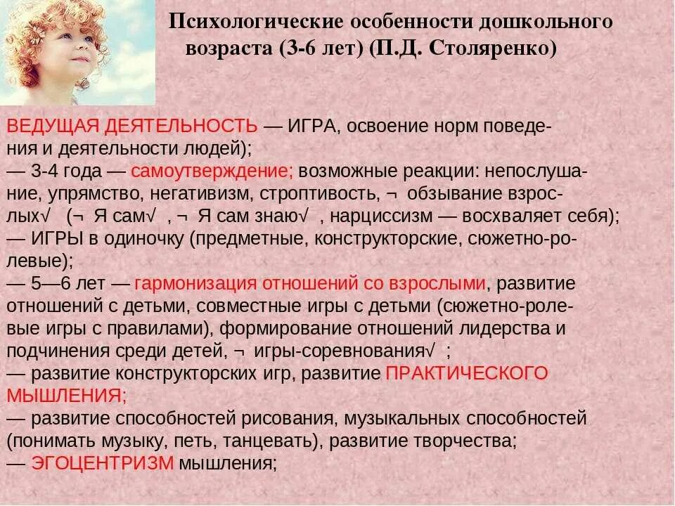 Характеристика дошкольного возраста. Психологические особенности дошкольников. Психологические особенности дошкольного возраста. Психологические особенности детей дошкольного возраста.