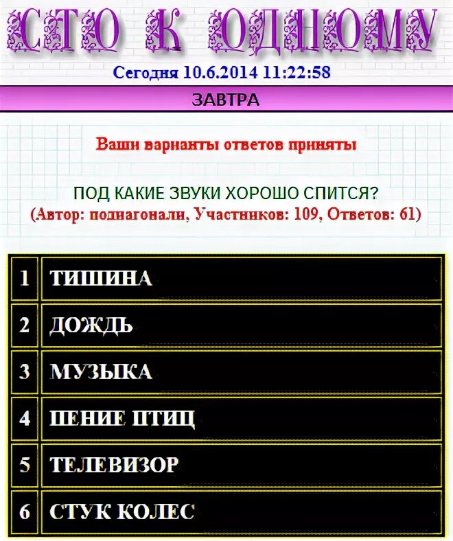 Ответы на 6 сентября