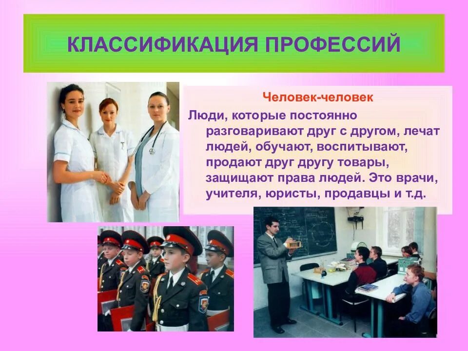 Люди профессий в школе