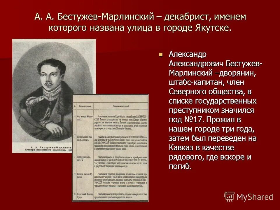 Анализ произведения часы и зеркало бестужева