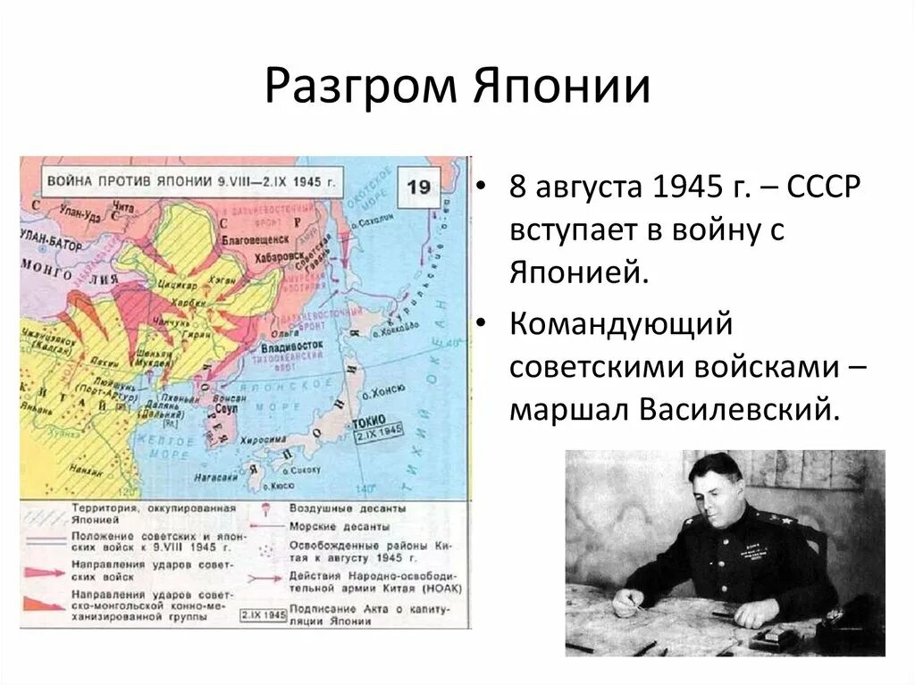 Разгром Японии во второй мировой войне. Разгром Японии 1945 август. Ход военных действий в японской войне 1945. Советский союз против японии