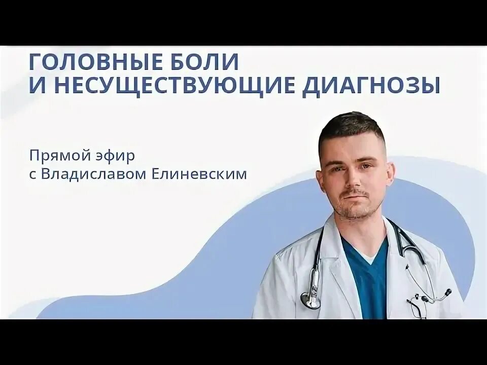 Врачи цефалгологи. Врач цефалголог. Невролог цефалголог. Врач цефалголог фото.