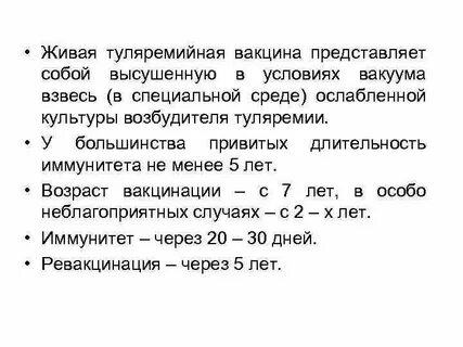 Туляремия прививка побочные