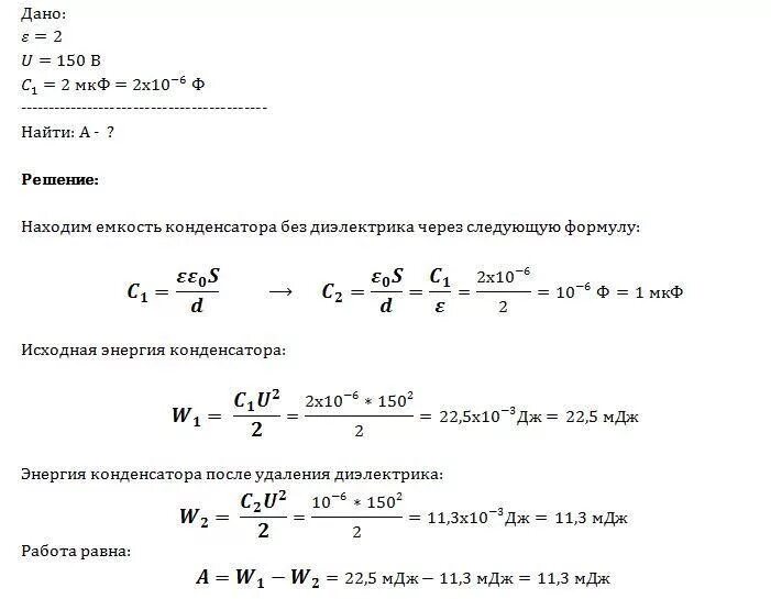 Диэлектрик удалили из конденсатора