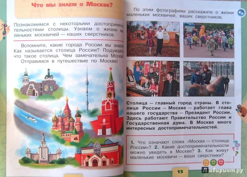 Достопримечательности москвы рассказ. Достопримечательности москвы 2 класс окружающий мир. Достопримечательности москвы слайд. Достопримечательности москвы окружающий мир. Достопримечательности московского кремля 2.