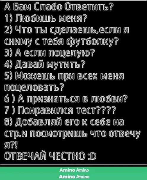 Спросите отвечу честно. Любовные вопросы. слабо ответить на все вопросы. слабо ответить на все вопросы честно. слабо ответить на вопросы честно.