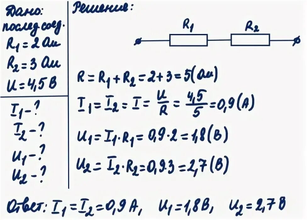 Два проводника сопротивлением r1 150. Цепь состоит из двух последовательно Соединённых. Цепь состоит из двух последовательно Соединенных. Два проводника сопротивлением 2 и 3 ом соединены последовательно 4в.
