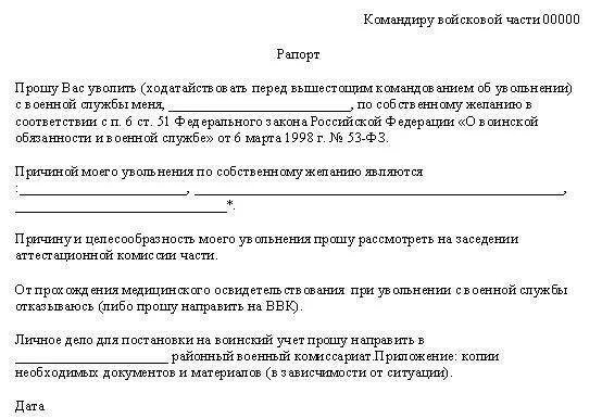 Также прошу направить. Рапорт на увольнение военнослужащего по собственному желанию. Как писать рапорт на увольнение МВД. Рапорт об увольнении по собственному желанию вооружённые силы. Рапорт на увольнение из МВД.