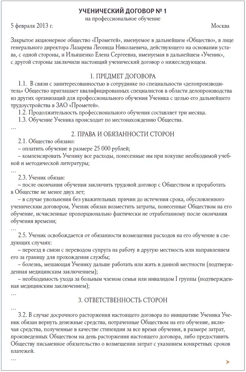 Условия ученического договора. Ученический договор с работником предприятия образец 2019. Ученический договор образец. Форма ученического договора. Ученический договор шаблон.