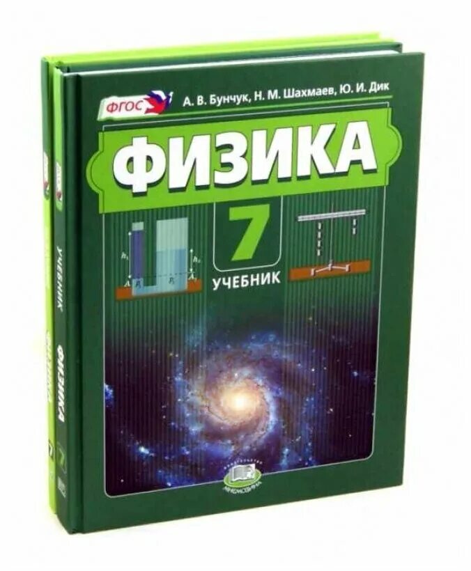 Л а кирик физика 7. Учебник физики. Физика 7 класс. Учебник физики 7. Физика. 7 Класс. Учебник.