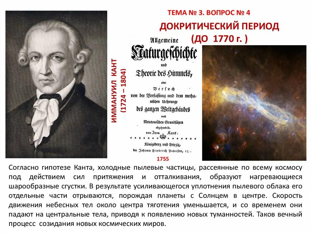 Гипотеза иммануила канта. Иммануил кант критический период. Докритический период философии Канта. Докритический этап философии Канта. Кант немецкая классическая философия доктрически.