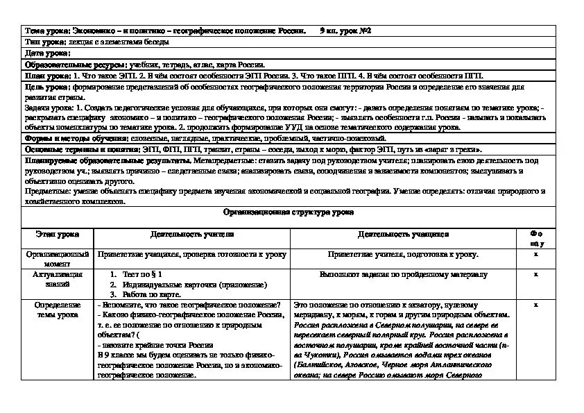 Оценить политико географическое положение россии. География практическая работа экономико географическое положение. ЭГП России практическая работа. Экономико и политико географическое положение в России 9 класс. План характеристики политико-географического положения страны.