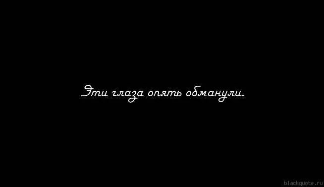 Эти глаза опять обманули. Гамора глаза опять обманули. Эти глаза опять обманули опрокинула. Картинка эти глаза опять обманули.