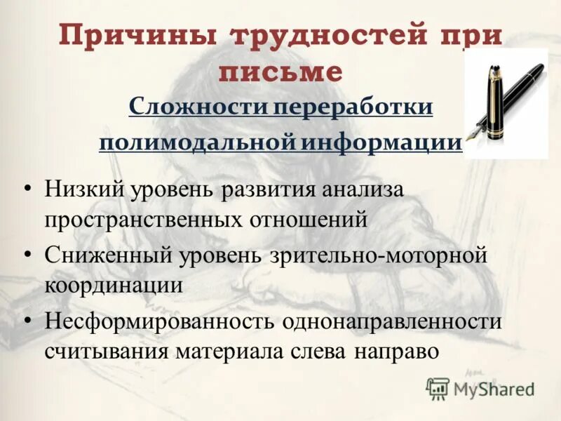 Возникает сложностей в процессе. Причина трудностей. Проблемы с письмом у детей. Трудности при письме. Трудности письма.