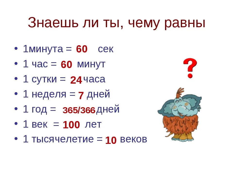 1.5 часов равно