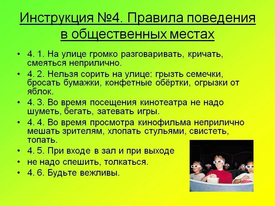 Правила культуры поведения в общественном. Поведение в общественных местах. Правил поведения в общественных местах. Правила поведения вобщественнах местах. Памятка правила в общественных местах.