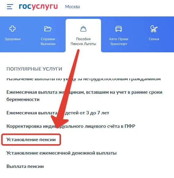 Оформление ухода за пенсионером через госуслуги. Пенсия на госуслугах. Заявление на пенсию через госуслуги. Заявление на пенсию через госуслуги пошаговая инструкция. Госуслуги работа и пенсия.