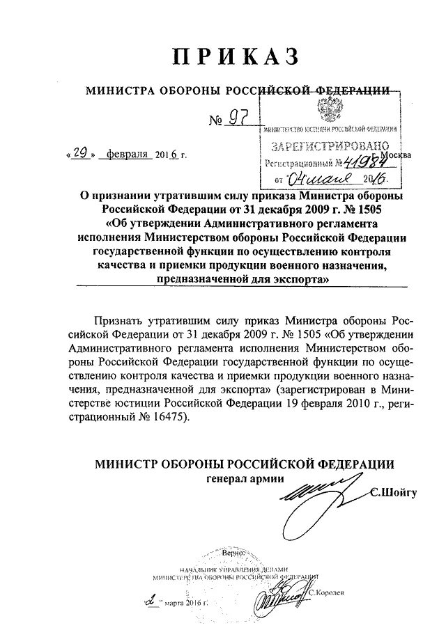 Приказ 124 министерства обороны рф. Приказ Министерства обороны РФ. Приказ министра обороны Российской Федерации. Приказ 533 приказ Министерства обороны России. Приказ МО РФ №7 от 04.01.96.