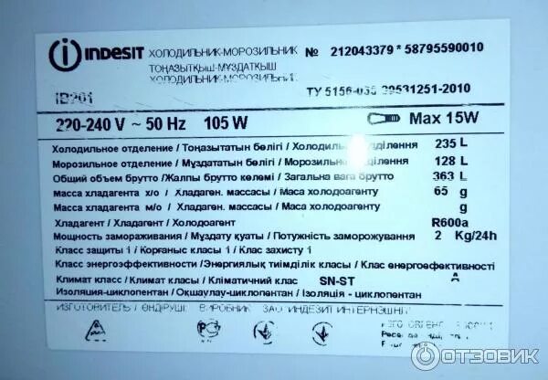 Холодильник индезит двухкамерный потребляемая мощность квт. Холодильник индезит мощность потребления. Мощность потребления холодильника бирюса в квт. Потребляющая мощность холодильника индезит. Потребляющая мощность холодильника индезит.