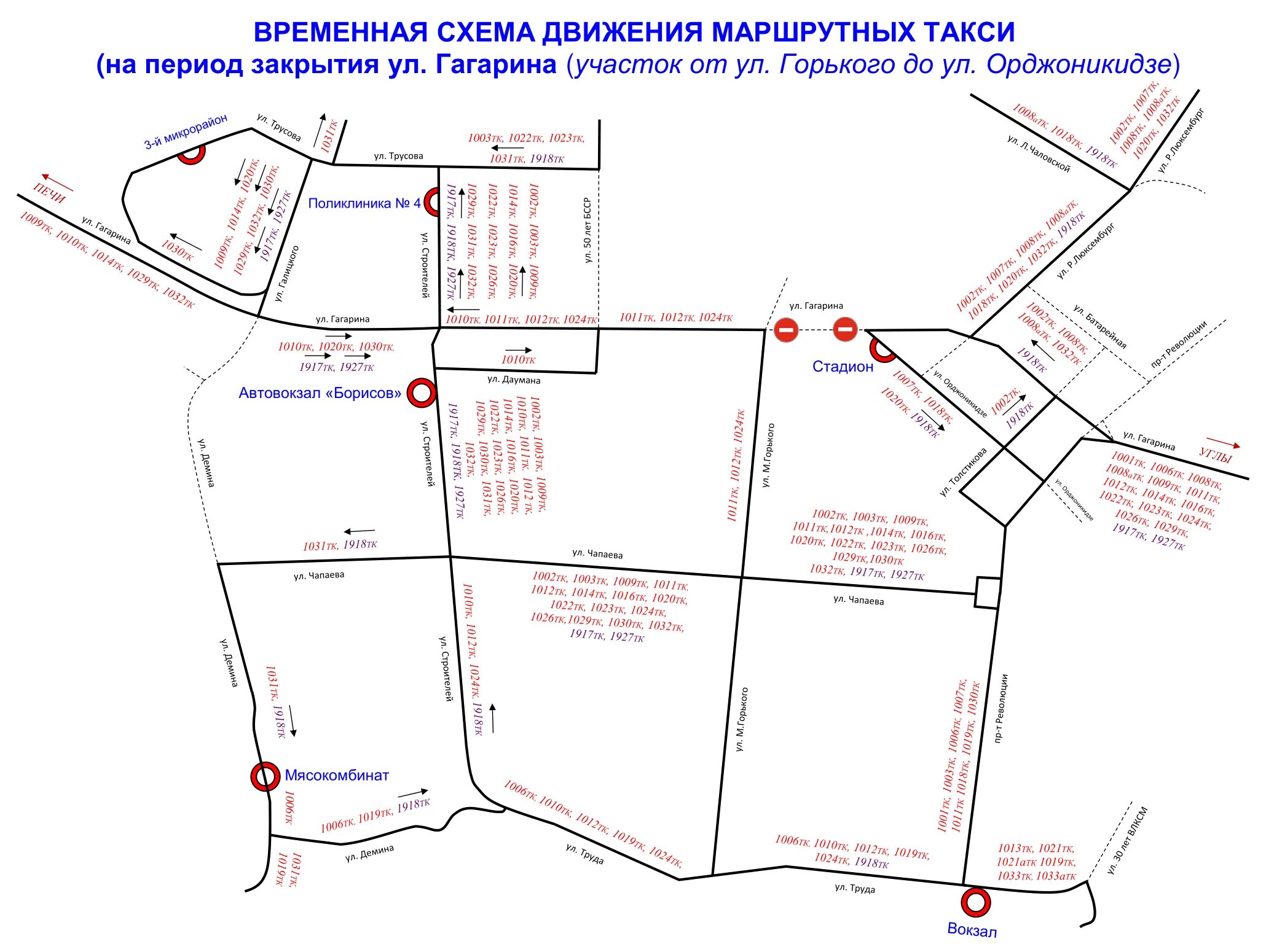 Схема движения маршрутных такси. Схема маршрутных такси Ярославль. Схема движения транспорта Минск. Схема транспорта Бобруйск. Маршрут маршрутного такси нижний