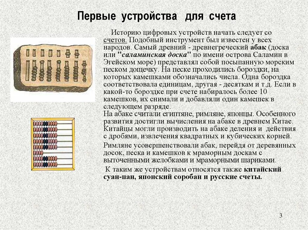 Счетные таблица. Древние счеты Абак. Приспособления для счета. Первые приспособления для счета. Исторические приспособления для счета.