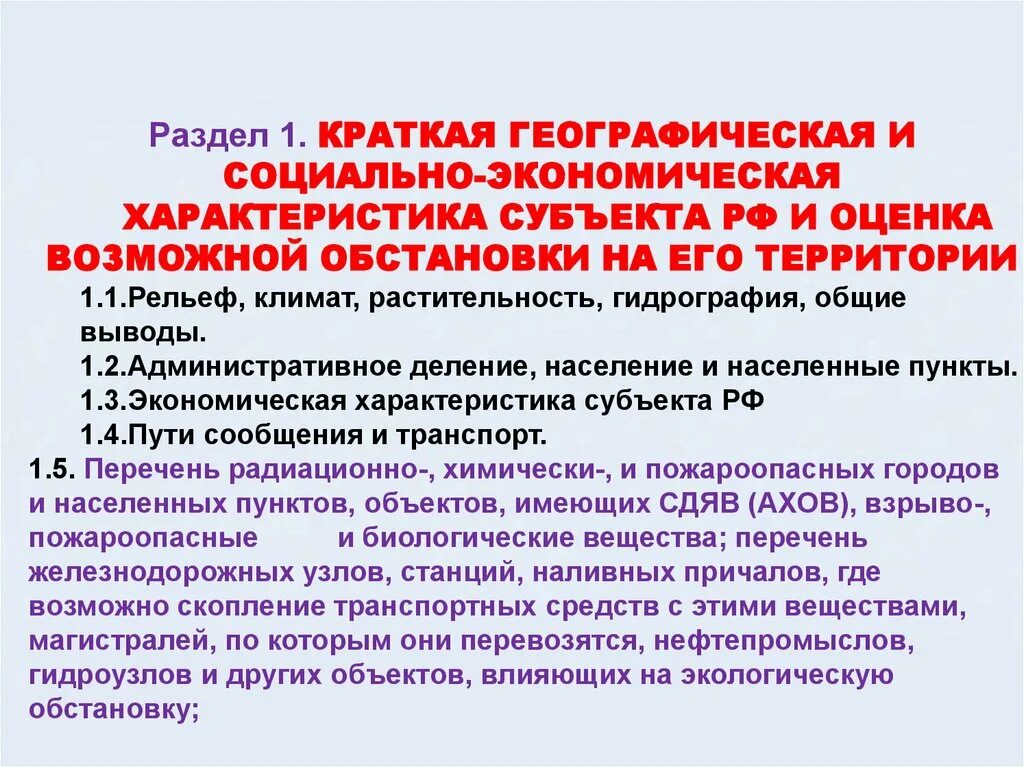 Характеристика субъектов РФ. Краткая географическая характеристика. Характеристика субъекта и объекта рекламы кратко. Организация медицинской защиты населения в субъектах РФ это кратко. Государственных учреждений кратко