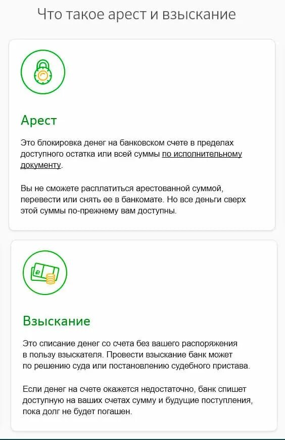Удержание пенсии судебными приставами. Арест карты пенсии. Имеют ли право судебные приставы снимать деньги с пенсии. Могут ли арестовать пенсию.