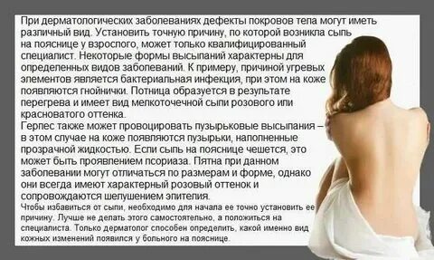 Постоянно чешется спина в районе лопаток