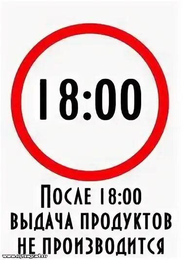 Табличка на холодильник для похудения. Не кушать после 18.00. После 18-00. Надпись не есть после 18-00. День 1 18 00