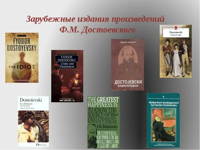 Какие есть произведения достоевского. Достоевский произведения. Зарубежные издания Достоевского. Достоевский книги. Достаевский проивзкжния.