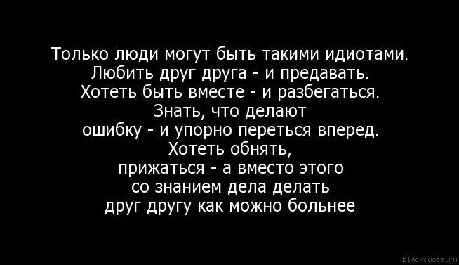 Люди которые никогда не будут вместе. Если люди любят друг друга они будут вместе. Стихи они любили но разошлись. Нам не быть вместе стихи. Почему люди любят друг друга.