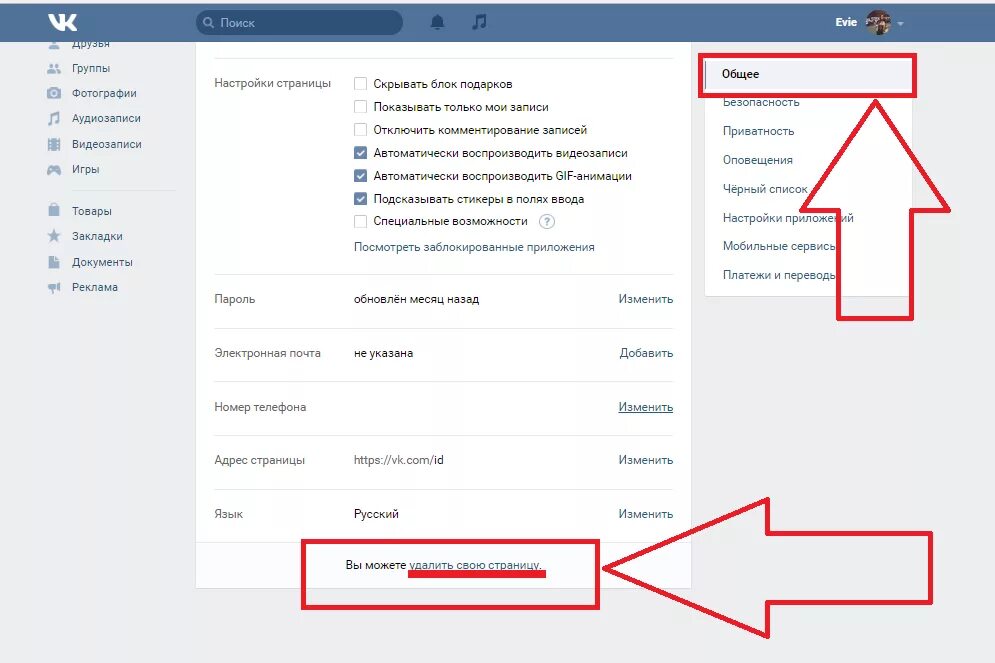 Удалить страницу ВКОНТАКТЕ. Страница настроек. Удалить аккаунт ВКОНТАКТЕ. Как удалить ВК.