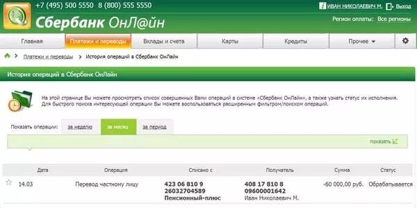 Обрабатывается банком. Платеж обрабатывается банком. Платеж в обработке Сбербанк. Платеж обрабатывается банком Сбербанк. Отправить деньги в казахстан сбербанк