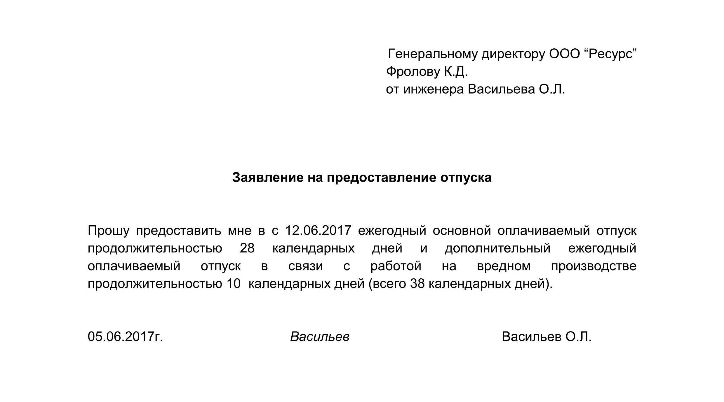Прошу предоставить отпуск в количестве. Прошу предоставить мне ежегодный основной оплачиваемый отпуск. образец заявления о предоставлении очередного оплачиваемого отпуска. заявление на предоставление дополнительного отпуска.