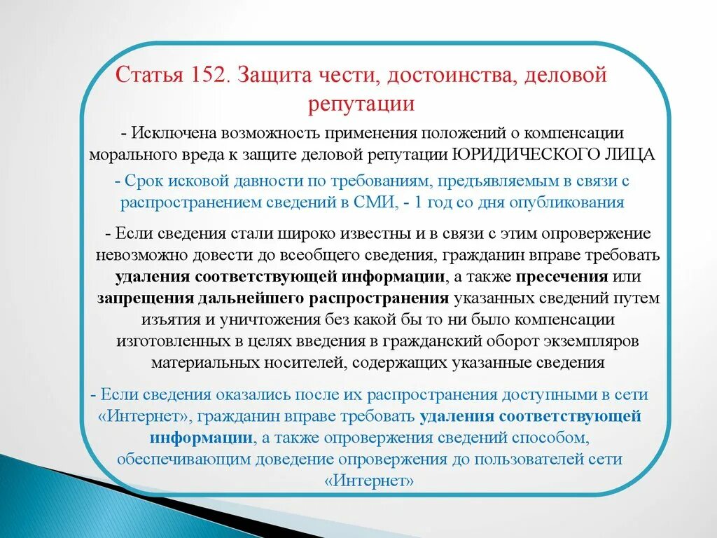 Защита деловой репутации подсудность. 152 Статья. 152 Статья уголовного кодекса. 152 Статья уголовного кодекса Российской. Статья 152 часть 2.