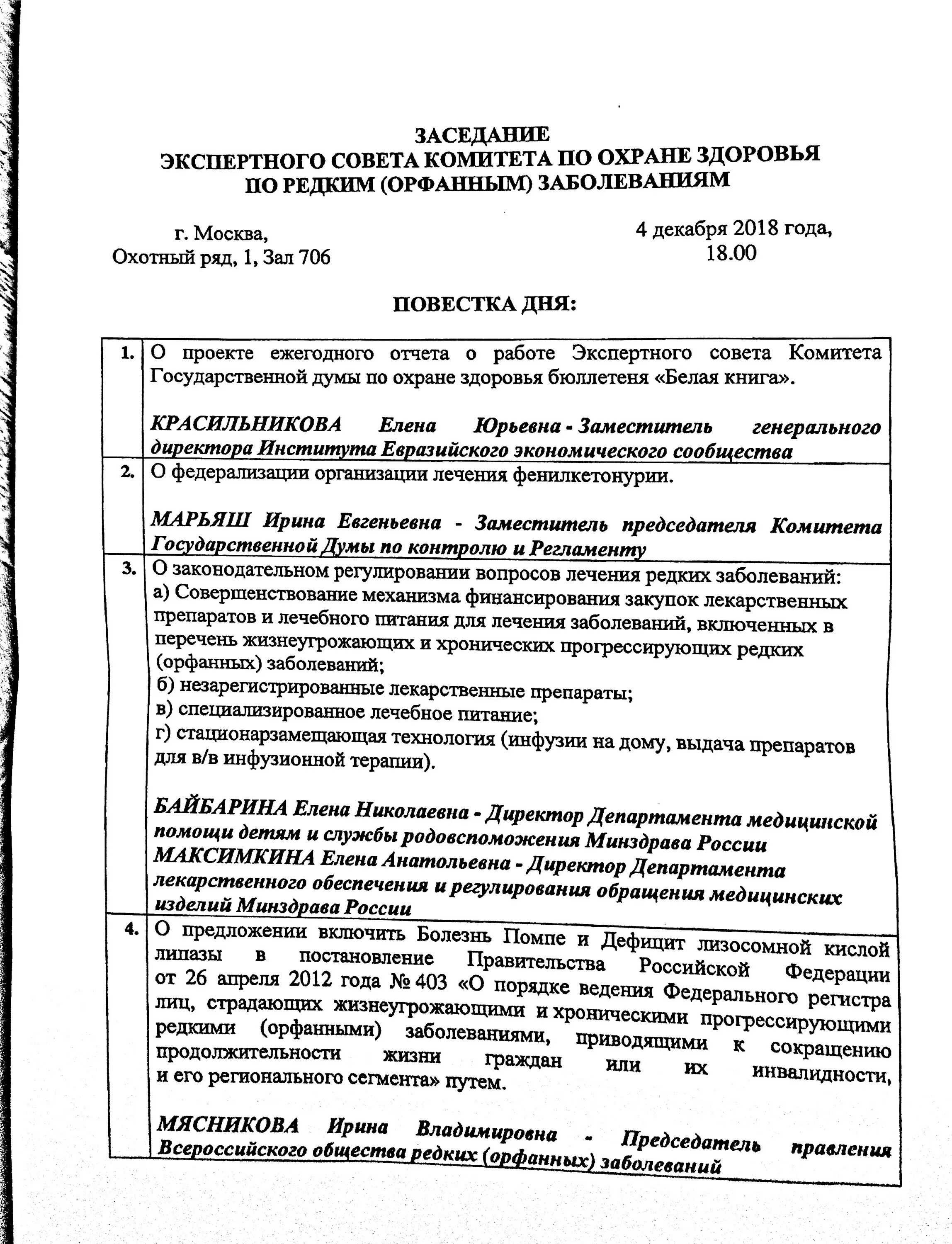 Форма протокола заседания экспертной комиссии. Выписка из протокола экспертной комиссии. Утверждено протоколом заседания. Выписка из протокола экспертного совета. Протокол экспертного совета образец.