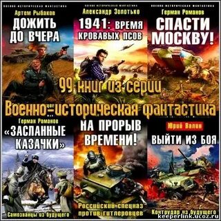Золотько 1941 время кровавых псов